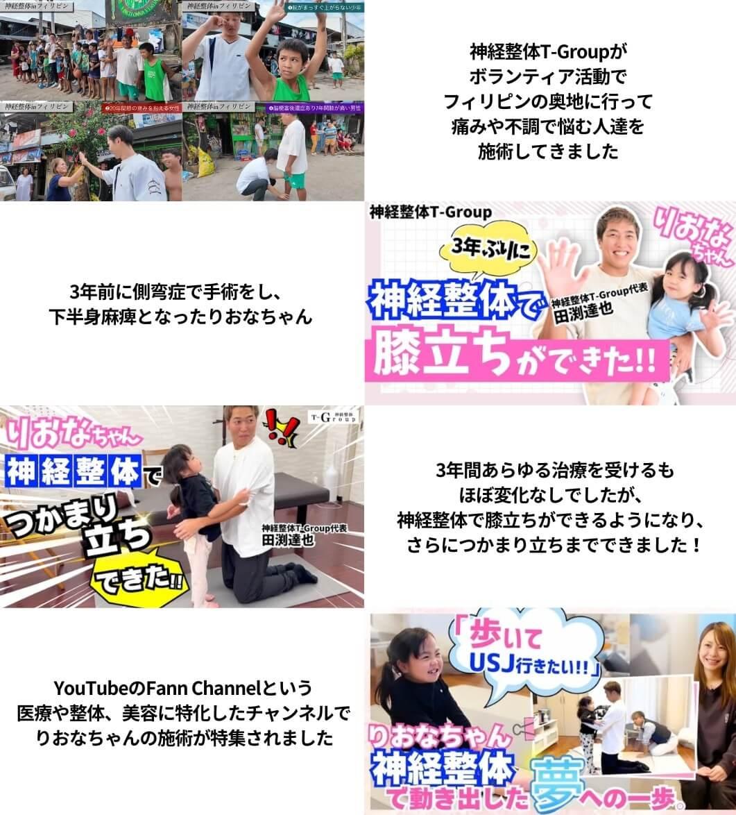 神経整体T-Group　フィリピンでの活動　りおなちゃん