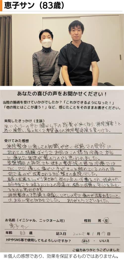 名古屋市北区の平安通整骨院の神経整体で膝の痛みが改善した80代女性患者さんとのツーショット写真と感想文