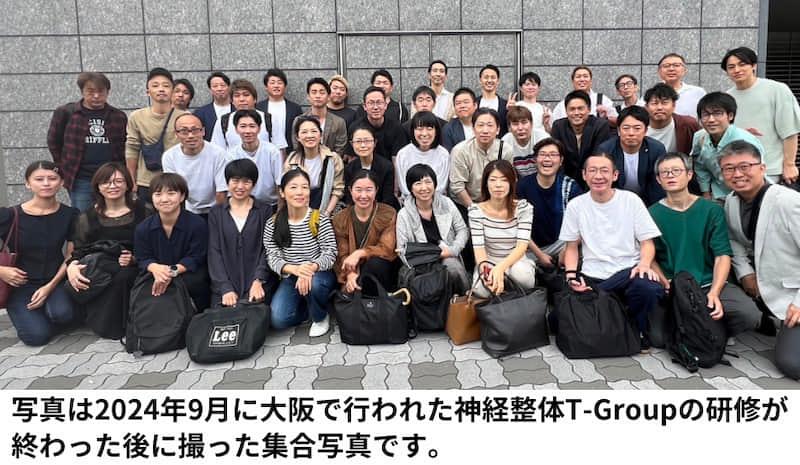 2024年9月28日に行われた神経整体T-Groupの研修後に撮影した集合写真