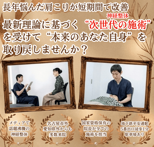 平安通整骨院で肩こりを根本改善に導きます