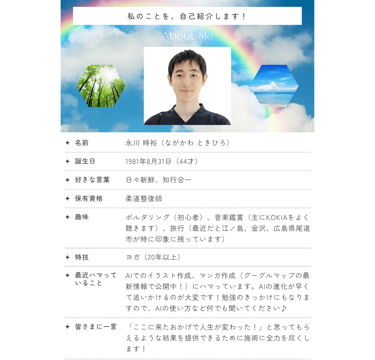 院長の自己紹介