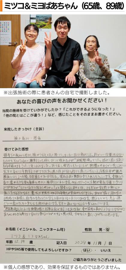 名古屋市北区の平安通整骨院の神経整体で腕の痛みが改善した60代女性患者さん、急性腰痛が改善した80代女性患者さんとのスリーショット写真と感想文