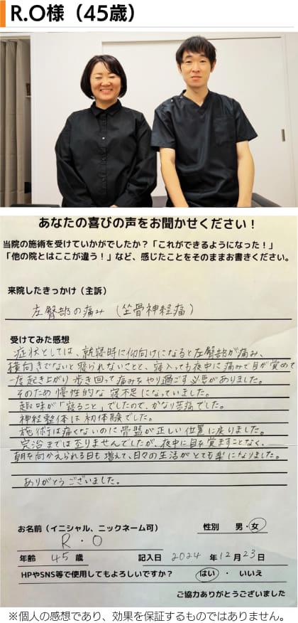 名古屋市北区の平安通整骨院の神経整体で坐骨神経痛が改善した40代女性患者さんとのツーショット写真と感想文