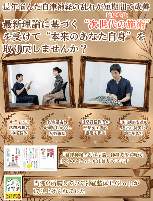 長年悩んだ自律神経の乱れが短期間で改善　最新理論に基づく"次世代の施術"（神経整体）を受けて"本来のあなた自身"を取り戻しませんか？