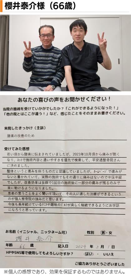 名古屋市北区の平安通整骨院の神経整体で慢性腰痛が改善した60代男性患者さんとのツーショット写真と感想文
