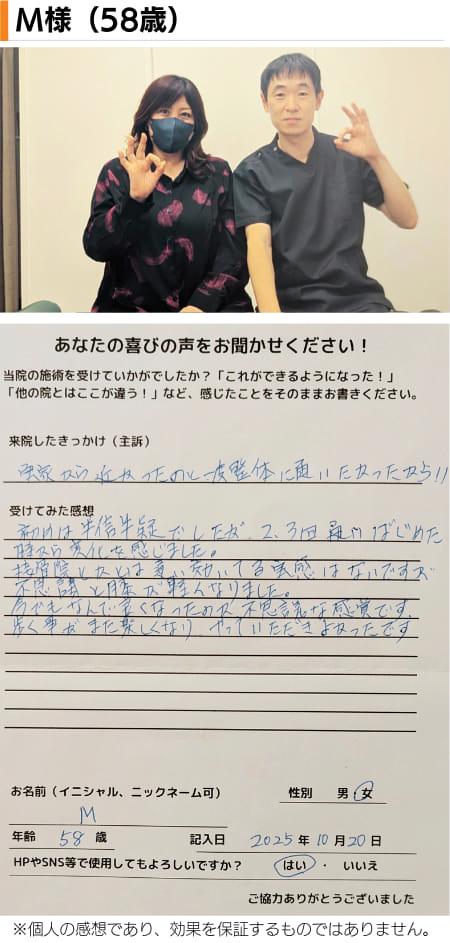 名古屋市北区の平安通整骨院の神経整体で膝の痛みが改善した50代女性患者さんとのツーショット写真と感想文