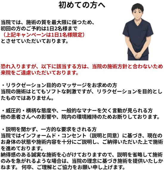 名古屋市北区の平安通整骨院から、初めて来院される方へ安心して施術をお受けいただくためのお願い