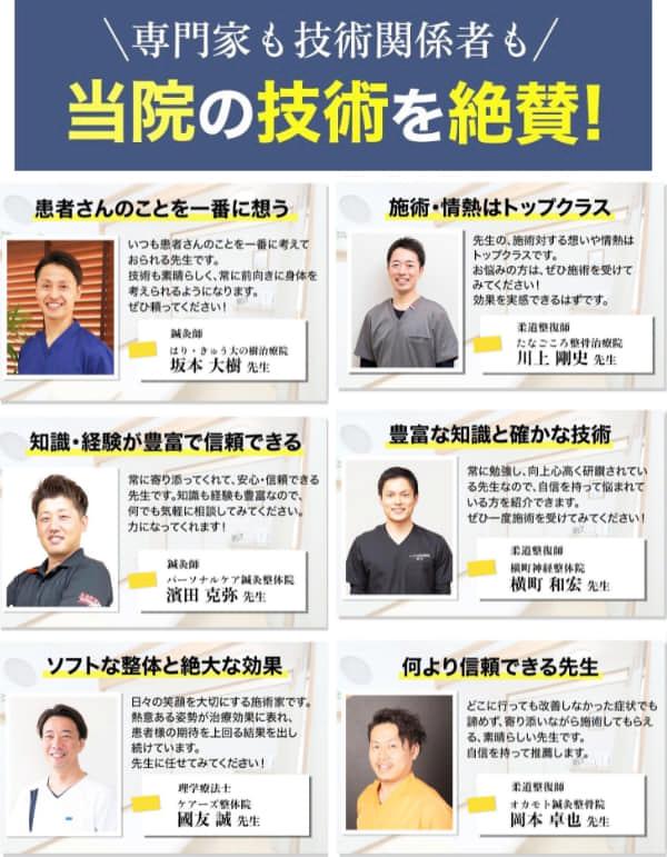 名古屋市北区の平安通整骨院の施術を推薦する医療関係者の人達