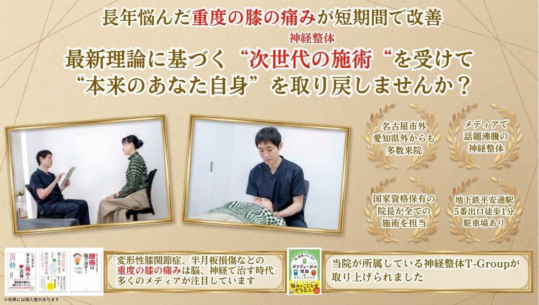 平安通整骨院で膝の痛みを根本改善に導きます