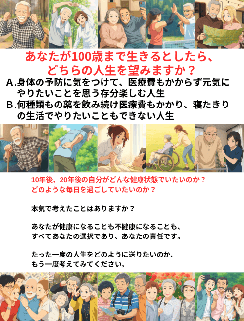 100歳まで生きる人生