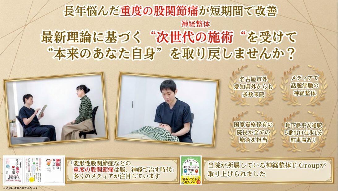 平安通整骨院で股関節痛を根本改善に導きます