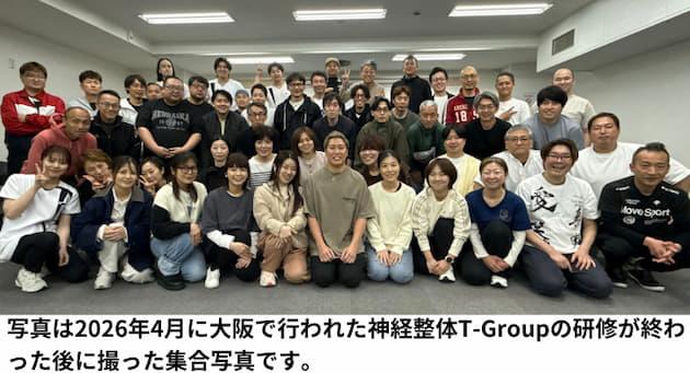 神経整体T-Groupの研修終了後に撮った集合写真