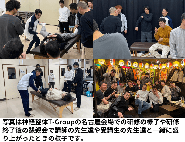 神経整体T-Groupの研修風景