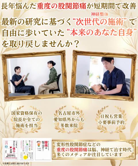 長年悩んだ重度の股関節痛が短期間で改善　最新理論に基づく"次世代の施術"（神経整体）を受けて"本来のあなた自身"を取り戻しませんか？