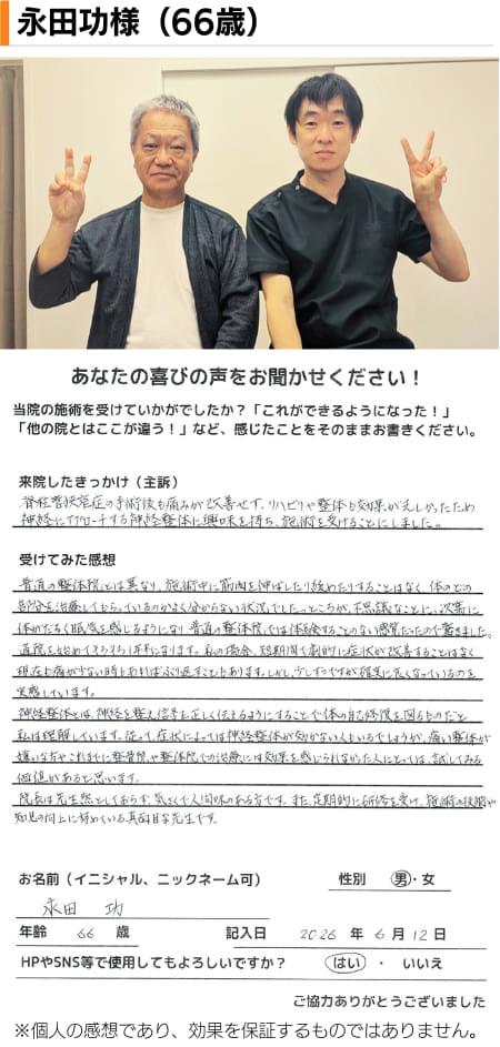 名古屋市北区の平安通整骨院の神経整体で脊柱管狭窄症の手術後の後遺症で悩む60代男性患者さんとのツーショット写真と感想文