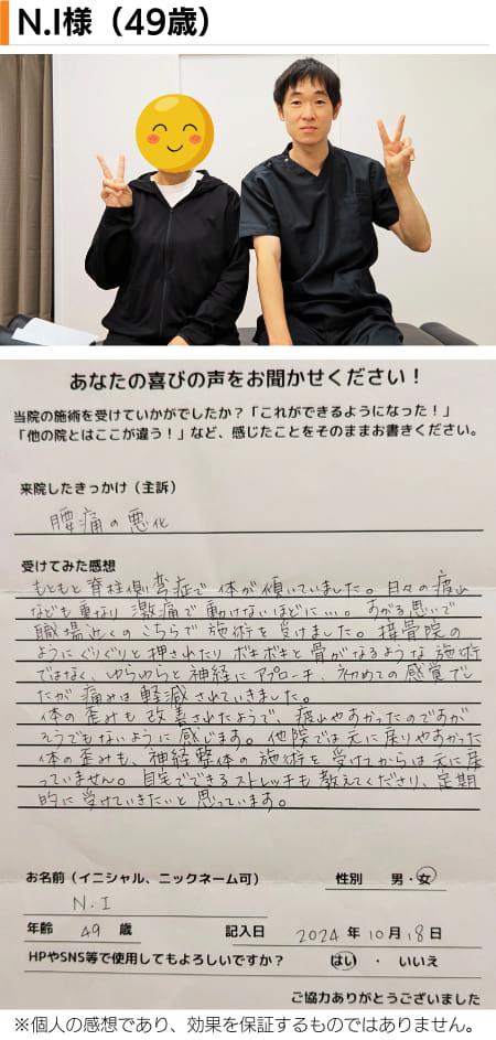 名古屋市北区の平安通整骨院の神経整体で急性腰痛が改善した40代女性患者さんとのツーショット写真と感想文