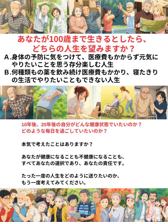 あなたが100歳まで生きるとしたら、どちらの人生を望みますか？