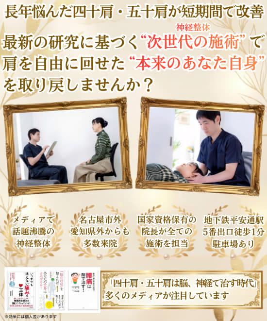 長年悩んだ四十肩・五十肩が短期間で改善　最新理論に基づく"次世代の施術"（神経整体）を受けて"本来のあなた自身"を取り戻しませんか？