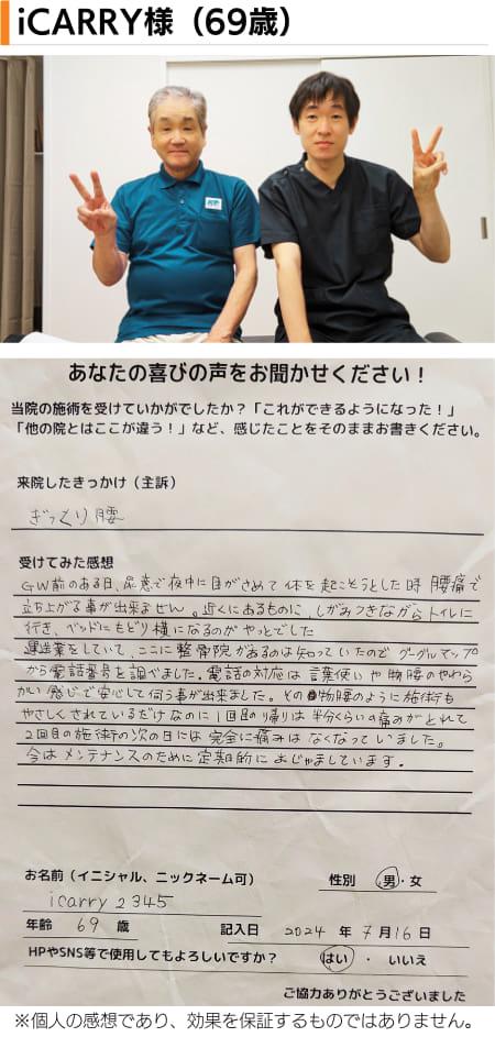 名古屋市北区の平安通整骨院の神経整体でぎっくり腰が改善した60代男性患者さんとのツーショット写真と感想文