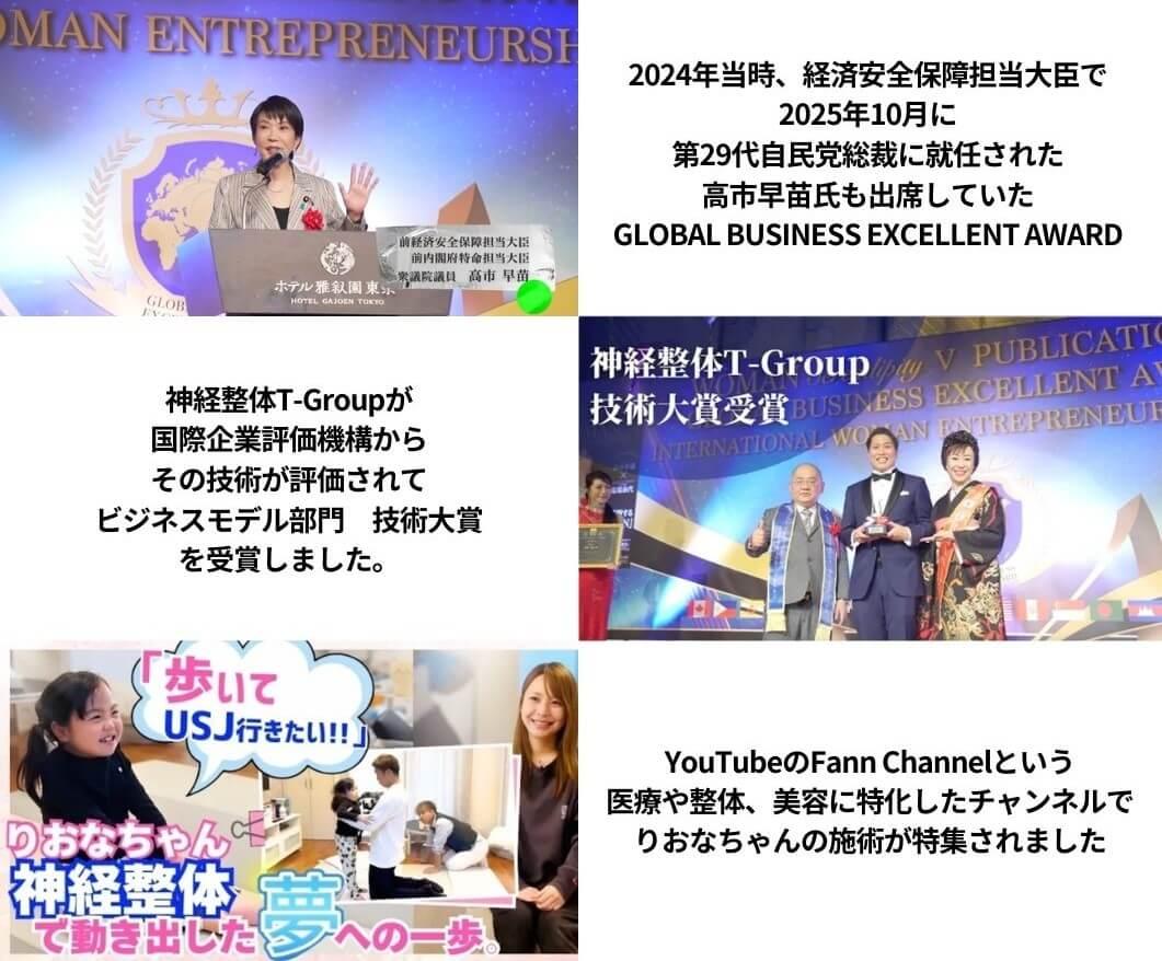 高市早苗　GLOBAL BUSINESS EXCELLENT AWARD　技術大賞受賞