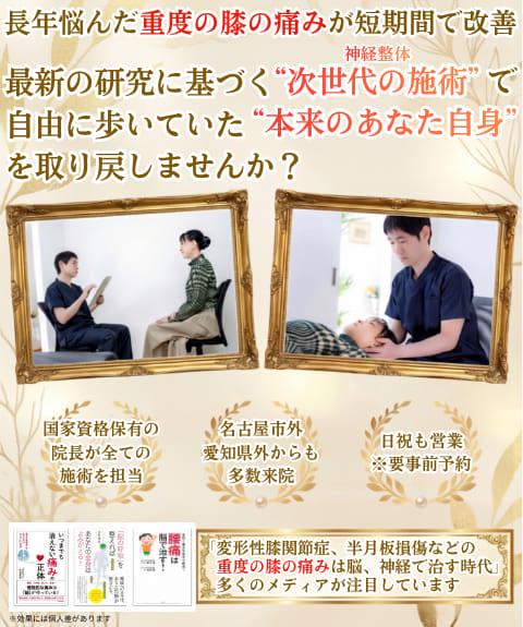 長年悩んだ重度の膝の痛みが短期間で改善　最新理論に基づく"次世代の施術"（神経整体）を受けて"本来のあなた自身"を取り戻しませんか？