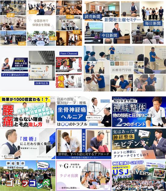 神経整体T-Groupの活動