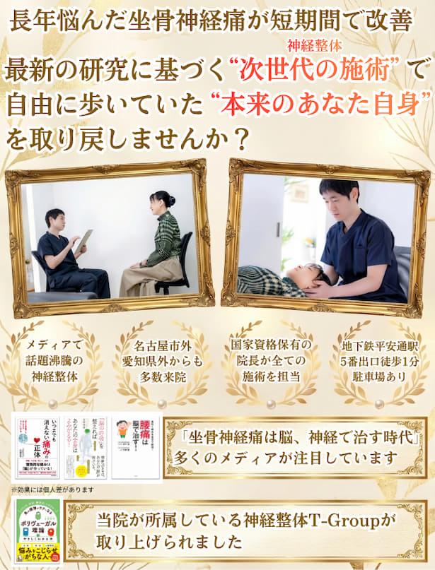 長年悩んだ痛みや不調が短期間で改善　最新理論に基づく"次世代の施術"を受けて"本来のあなた自身"を取り戻しませんか？