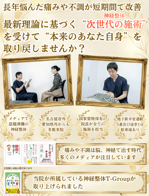 平安通整骨院で痛みや不調を根本改善に導きます