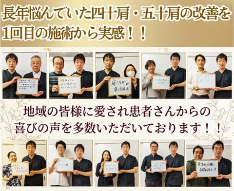 長年悩んでいた四十肩・五十肩の改善を1回目の施術から実感！