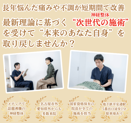平安通整骨院で痛みや不調を根本改善に導きます