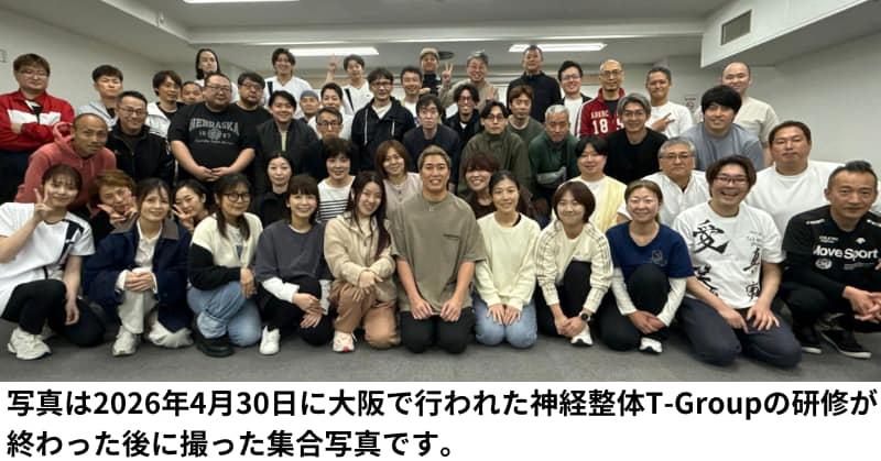 2026年4月30日に行われた神経整体T-Groupの研修後に撮影した集合写真