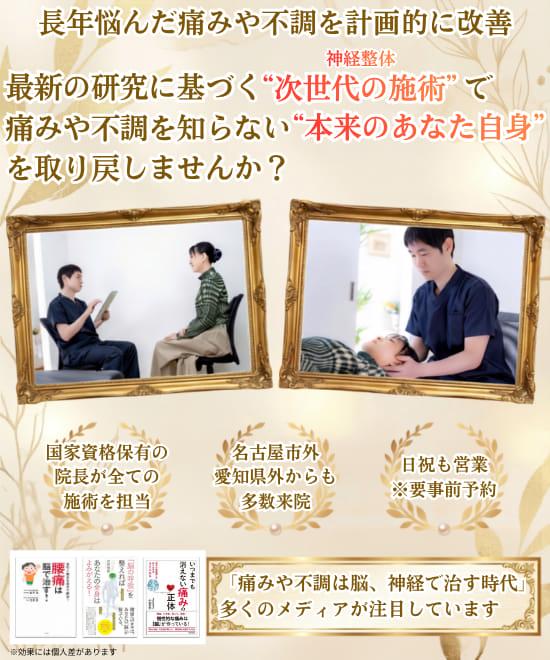 長年悩んだ痛みや不調を計画的に改善　最新の研究に基づく"次世代の施術"（神経整体）を受けて痛みや不調を知らない"本来のあなた自身"を取り戻しませんか？