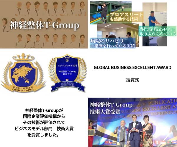 神経整体T-Groupの技術はプロアスリートも感動し、病院のリハビリに指導をして、専門学校のゼミにも導入されています。