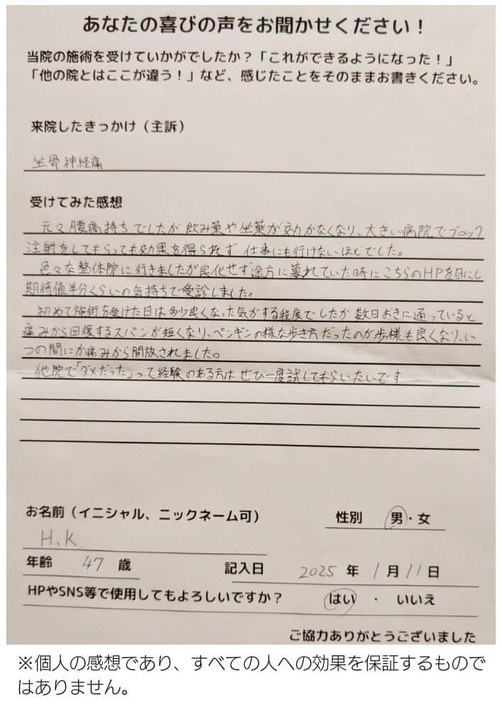 患者さんの感想文