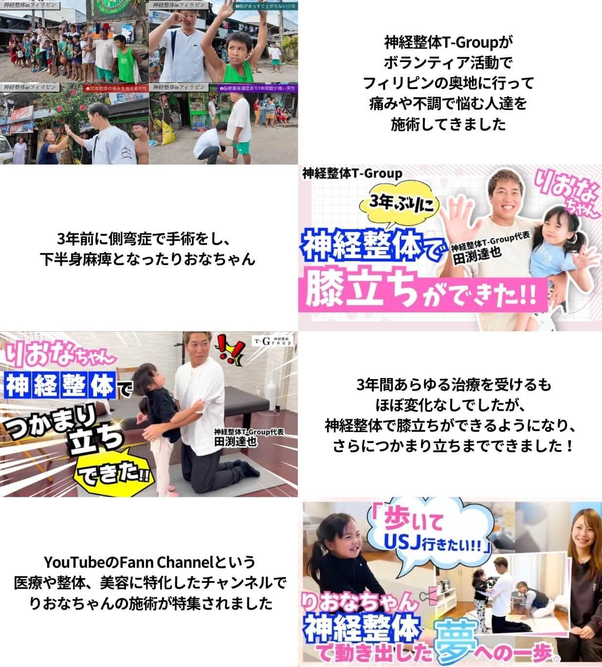 神経整体T-Group　フィリピンでの活動　りおなちゃん