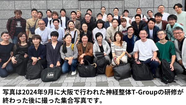 2024年9月28日に行われた神経整体T-Groupの研修後に撮影した集合写真