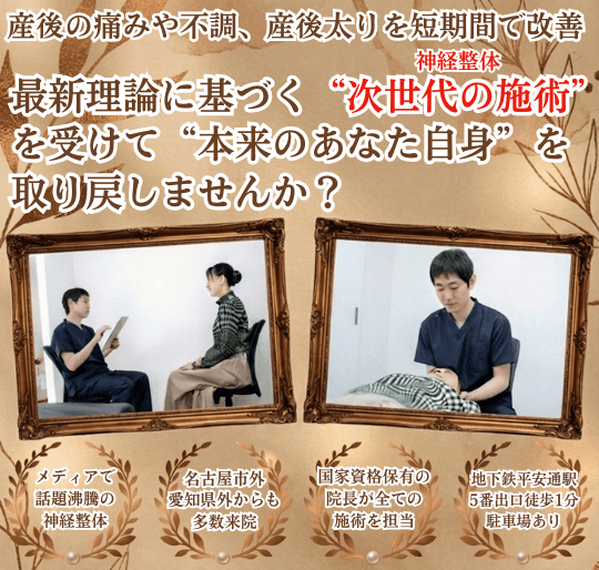 平安通整骨院で産後の痛みや不調を根本改善に導きます