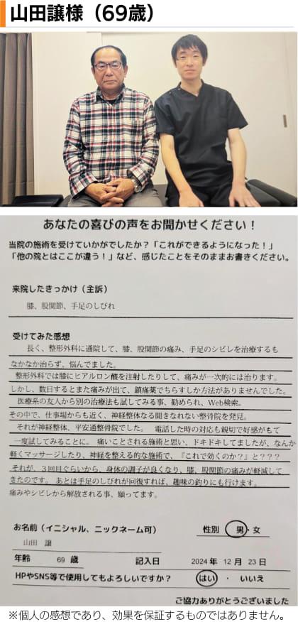 名古屋市北区の平安通整骨院の神経整体で膝の痛み、股関節痛、手足のしびれが改善した60代男性患者さんとのツーショット写真と感想文