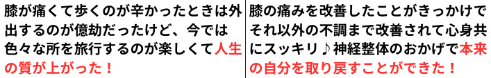 膝痛が改善して人生を楽しんでいる人達の説明文