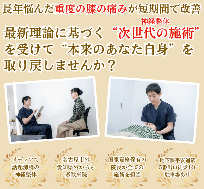 平安通整骨院で膝の痛みを根本改善に導きます