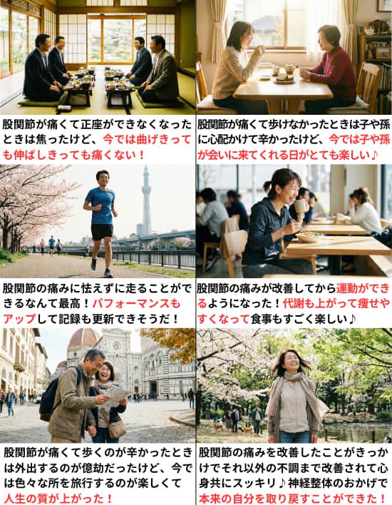 股関節痛が改善して人生を楽しんでいる人達