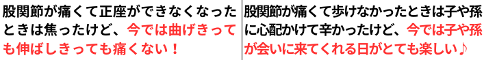 股関節痛が改善して人生を楽しんでいる人達の説明文