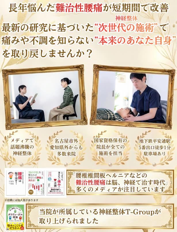 長年悩んだ難治性腰痛が短期間で改善　最新理論に基づく"次世代の施術"（神経整体）を受けて"本来のあなた自身"を取り戻しませんか？