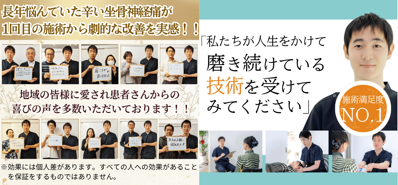平安通整骨院で坐骨神経痛を根本改善に導きます