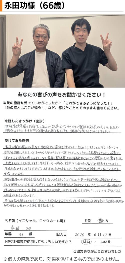 名古屋市北区の平安通整骨院の神経整体で脊柱管狭窄症の手術後の後遺症で悩む60代男性患者さんとのツーショット写真と感想文