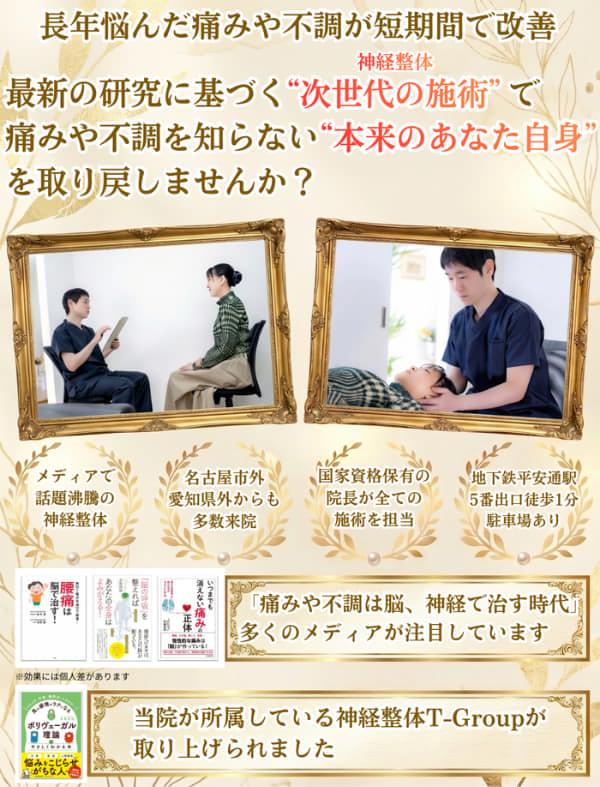 長年悩んだ痛みや不調が短期間で改善　最新理論に基づく"次世代の施術"（神経整体）を受けて"本来のあなた自身"を取り戻しませんか？