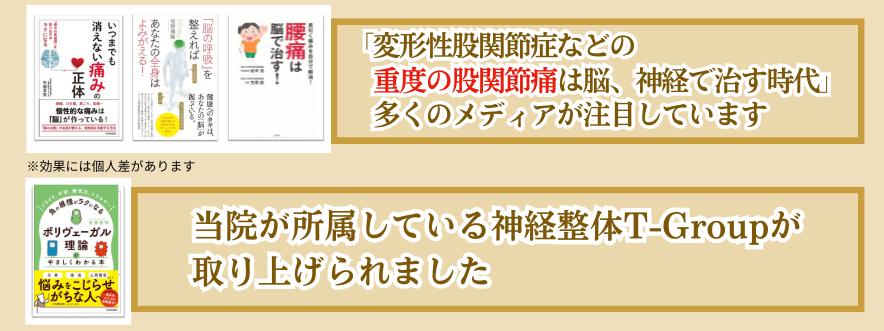 股関節痛は脳、神経で治す時代