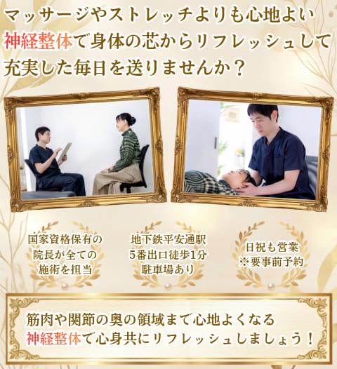 マッサージやストレッチよりも心地よい神経整体で身体の芯からリフレッシュして充実した毎日を送りませんか？