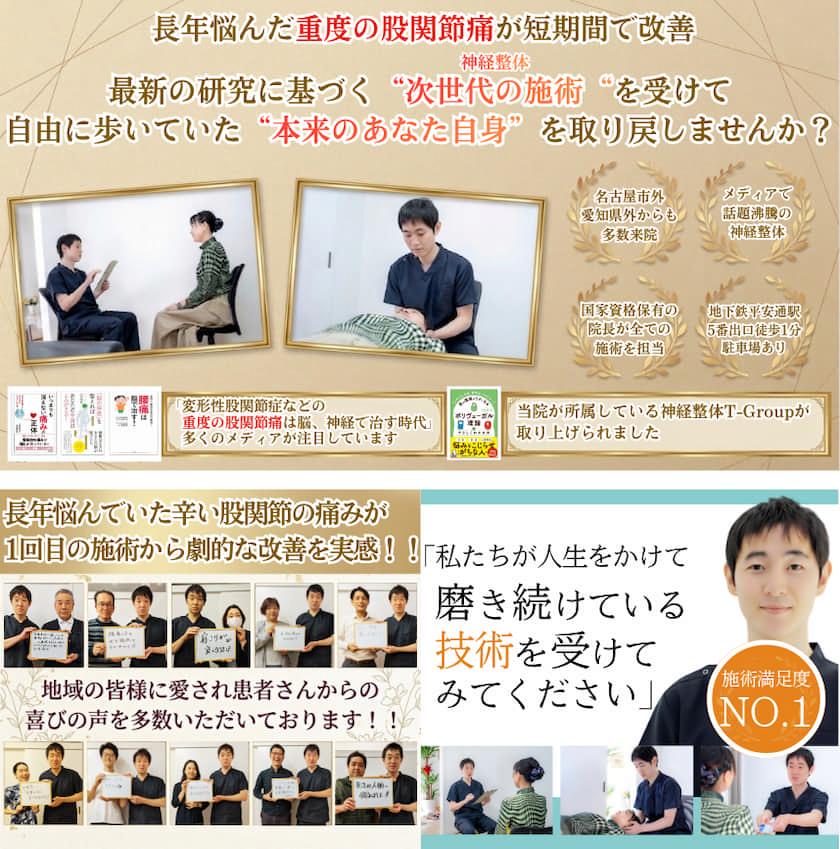 長年悩んだ重度の股関節痛が短期間で改善　最新理論に基づく"次世代の施術"（神経整体）を受けて"本来のあなた自身"を取り戻しませんか？
