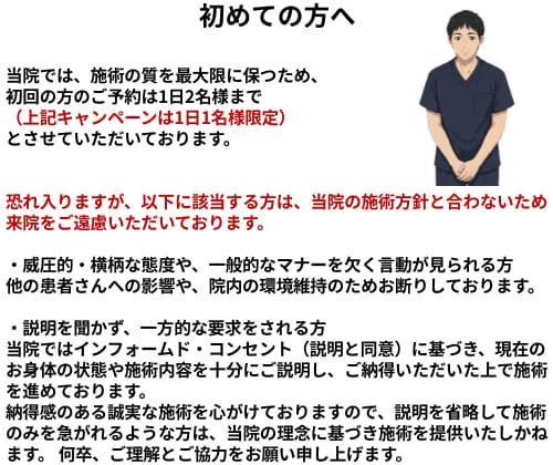 名古屋市北区の平安通整骨院から、初めて来院される方へ安心して施術をお受けいただくためのお願い